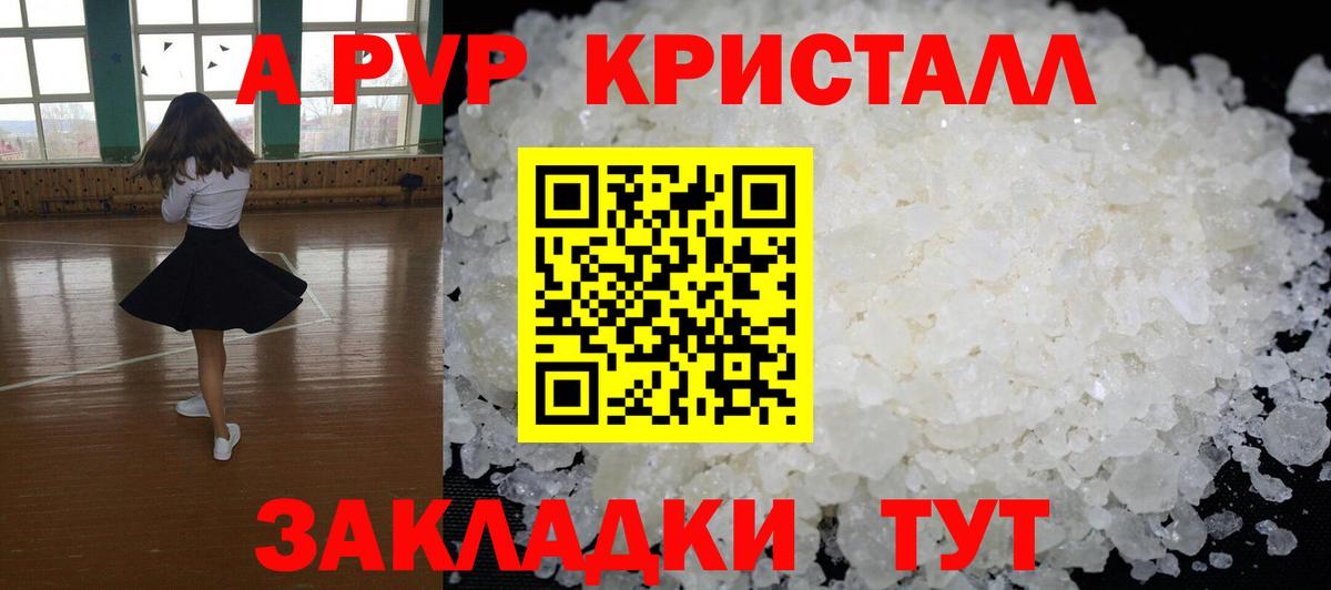 APVP Crystall  Вход с VPN  A-PVP  Холмск  А ПВП кристаллы  Alfa_PVP мука 