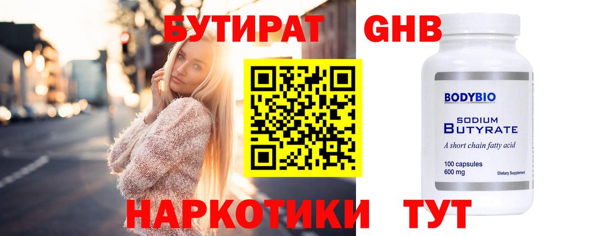 Бутират 1.4BDO  Вход с VPN  Бутират  Холмск 