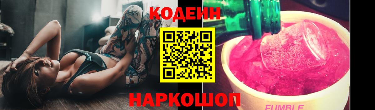 Холмск  Кодеин напиток Lean (лин)  Кодеиновый сироп Lean напиток Lean (лин)  Вход с VPN 