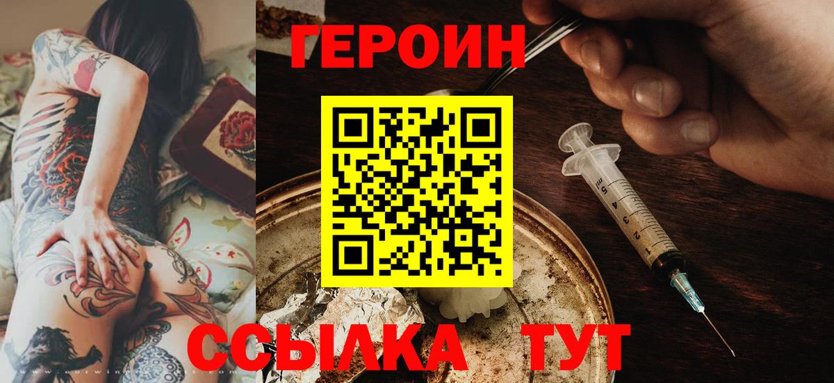 Героин афганец  Вход с VPN  Холмск 
